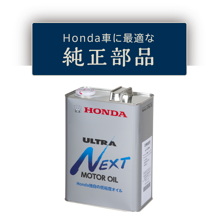 Honda車に最適な純正部品
